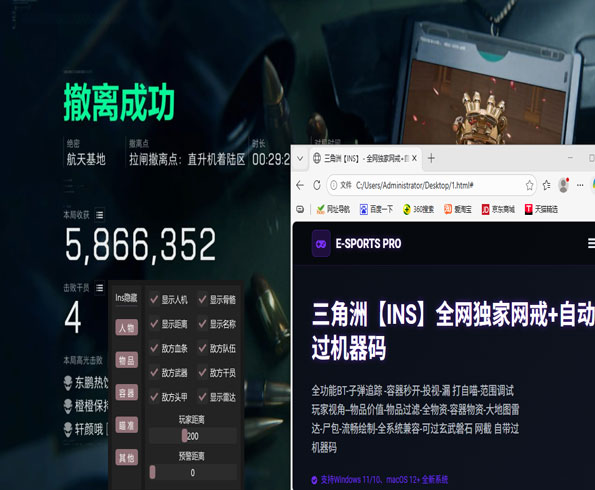 三角洲透视第一视角软件效果